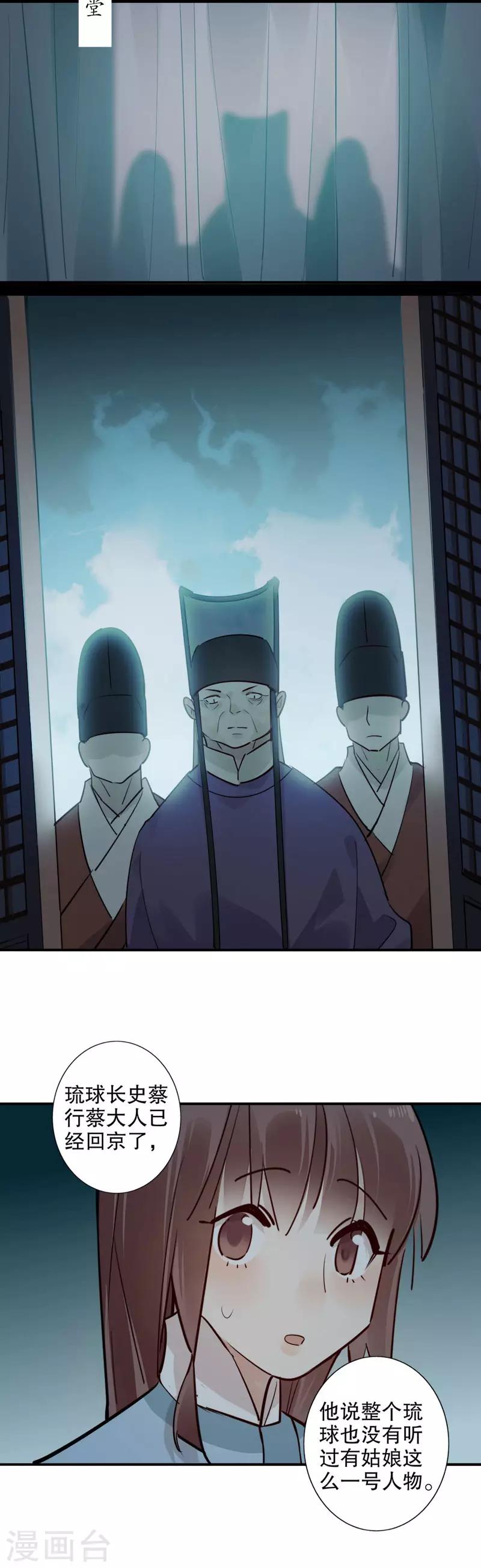 我不是陈圆圆韩漫全集-第167话 瓮中捉鳖无删减无遮挡章节图片 