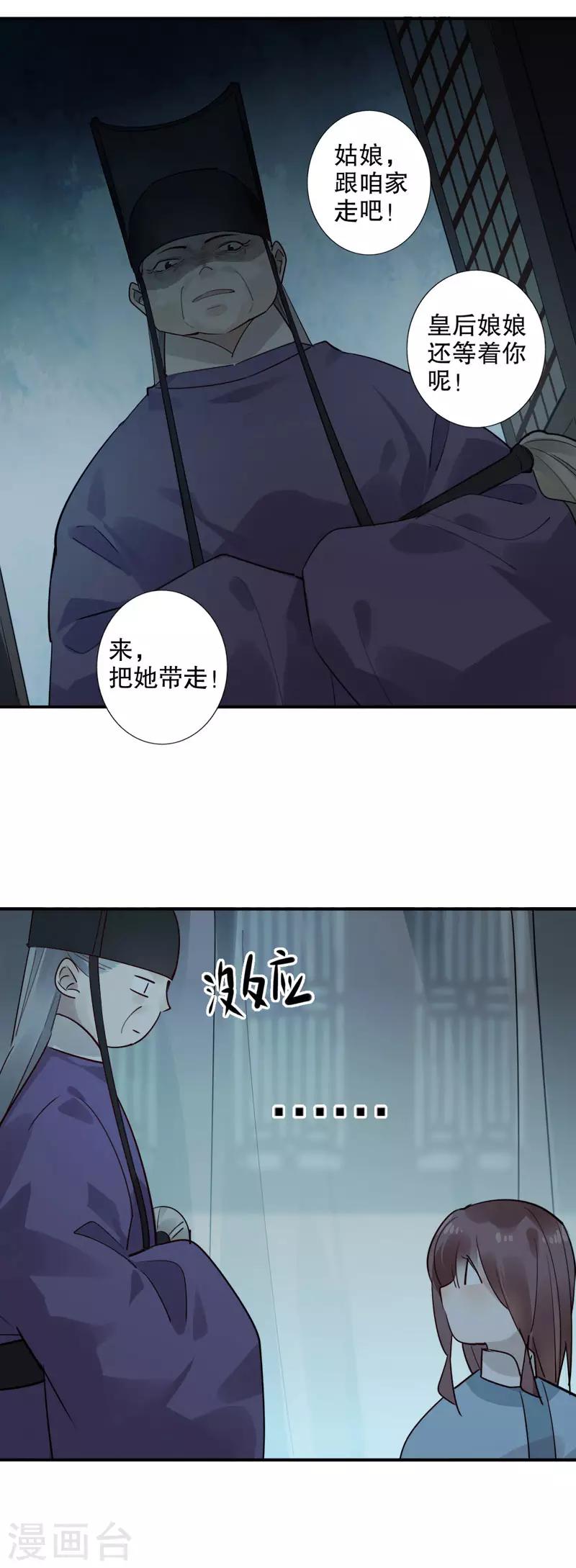 我不是陈圆圆韩漫全集-第167话 瓮中捉鳖无删减无遮挡章节图片 