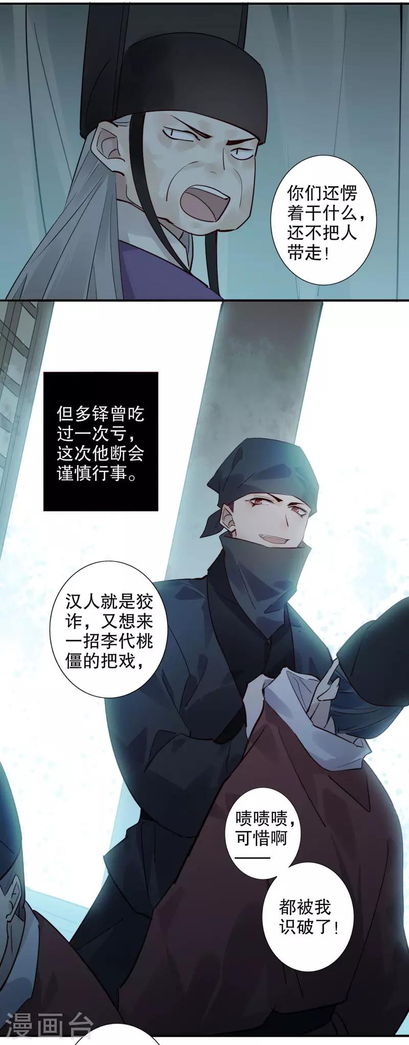 我不是陈圆圆韩漫全集-第167话 瓮中捉鳖无删减无遮挡章节图片 
