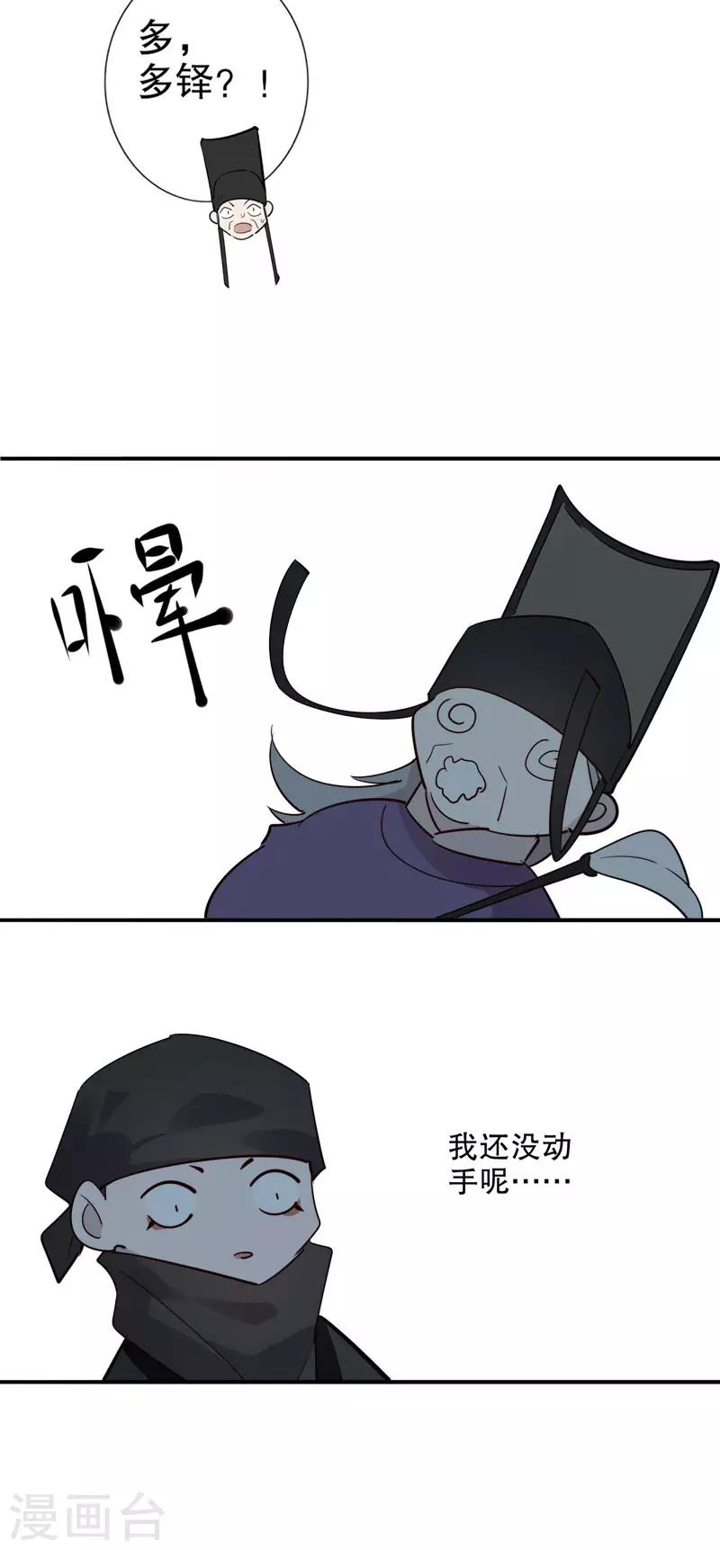 我不是陈圆圆韩漫全集-第167话 瓮中捉鳖无删减无遮挡章节图片 