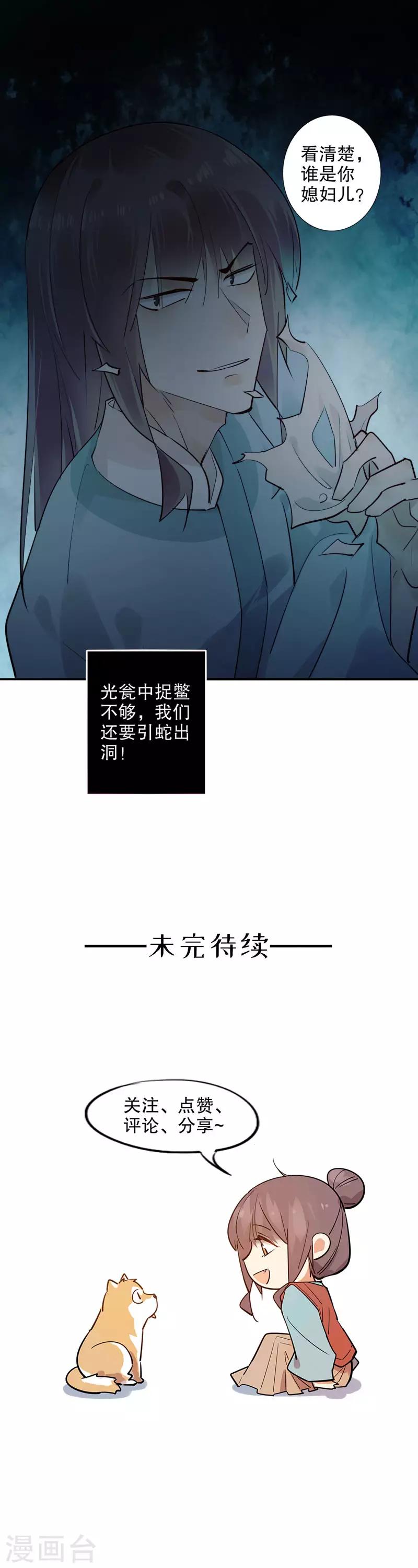 我不是陈圆圆韩漫全集-第167话 瓮中捉鳖无删减无遮挡章节图片 