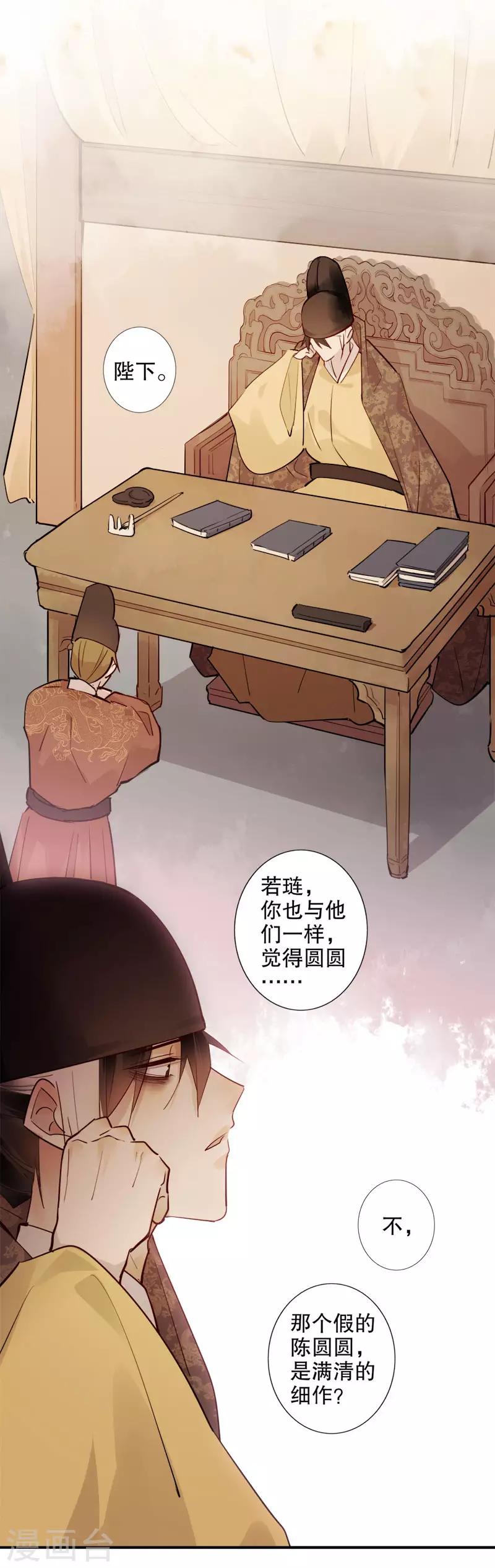 我不是陈圆圆韩漫全集-第167话 瓮中捉鳖无删减无遮挡章节图片 