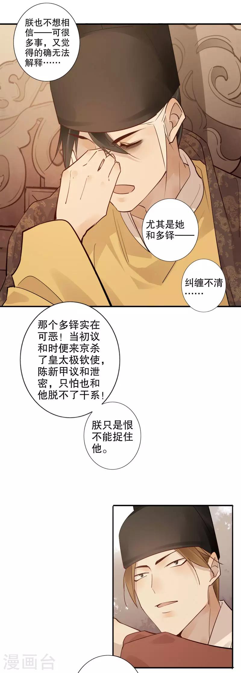 我不是陈圆圆韩漫全集-第167话 瓮中捉鳖无删减无遮挡章节图片 