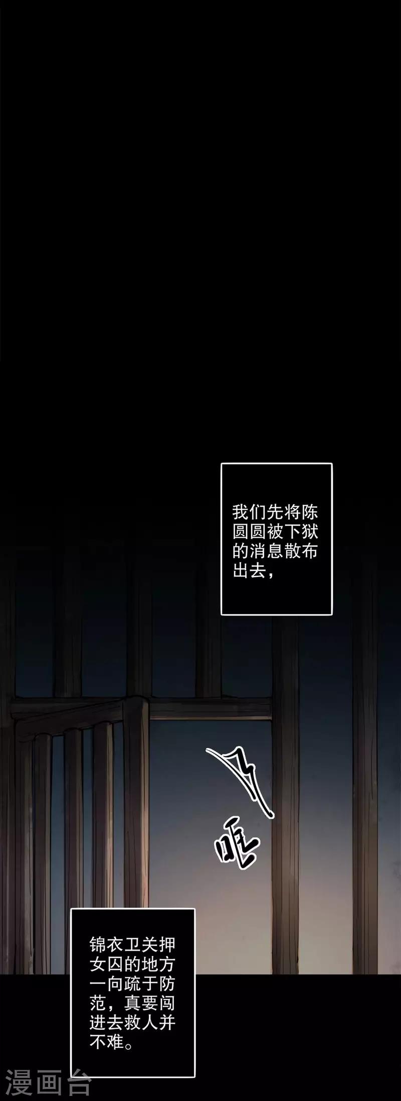 我不是陈圆圆韩漫全集-第167话 瓮中捉鳖无删减无遮挡章节图片 