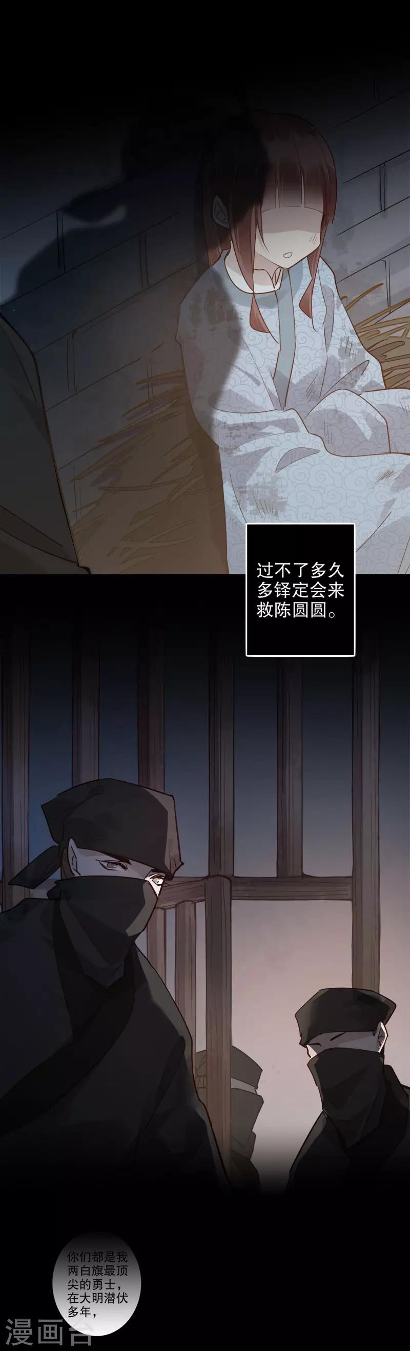 我不是陈圆圆韩漫全集-第167话 瓮中捉鳖无删减无遮挡章节图片 