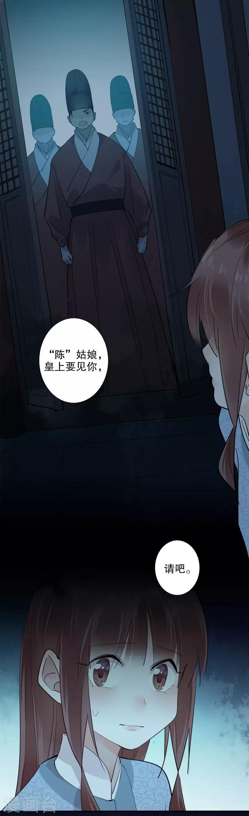 我不是陈圆圆韩漫全集-第168话 江山为重无删减无遮挡章节图片 