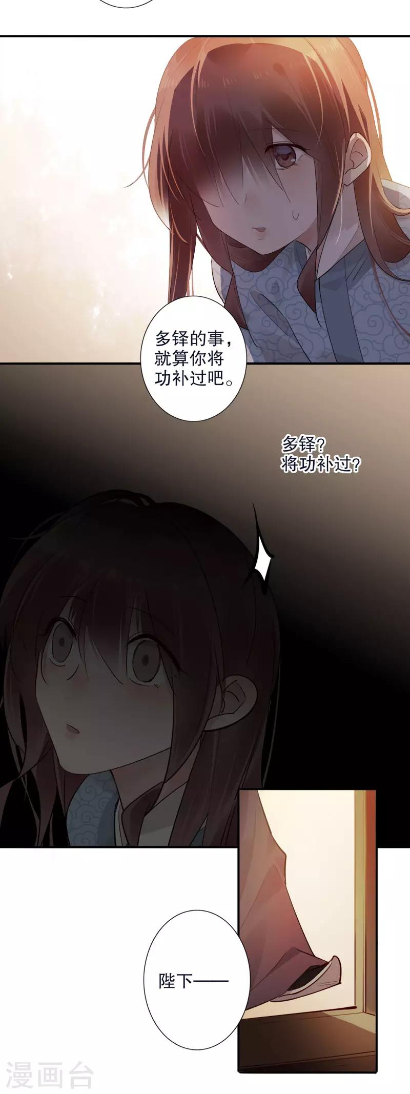 我不是陈圆圆韩漫全集-第168话 江山为重无删减无遮挡章节图片 