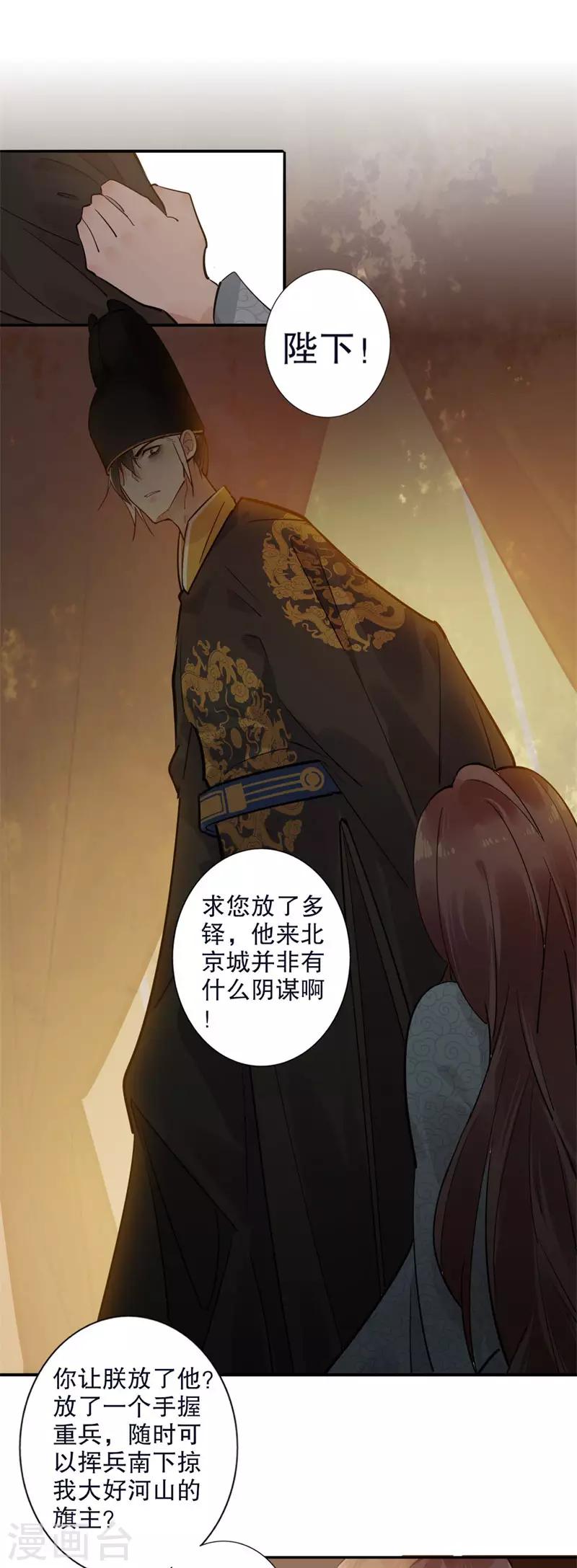 我不是陈圆圆韩漫全集-第168话 江山为重无删减无遮挡章节图片 