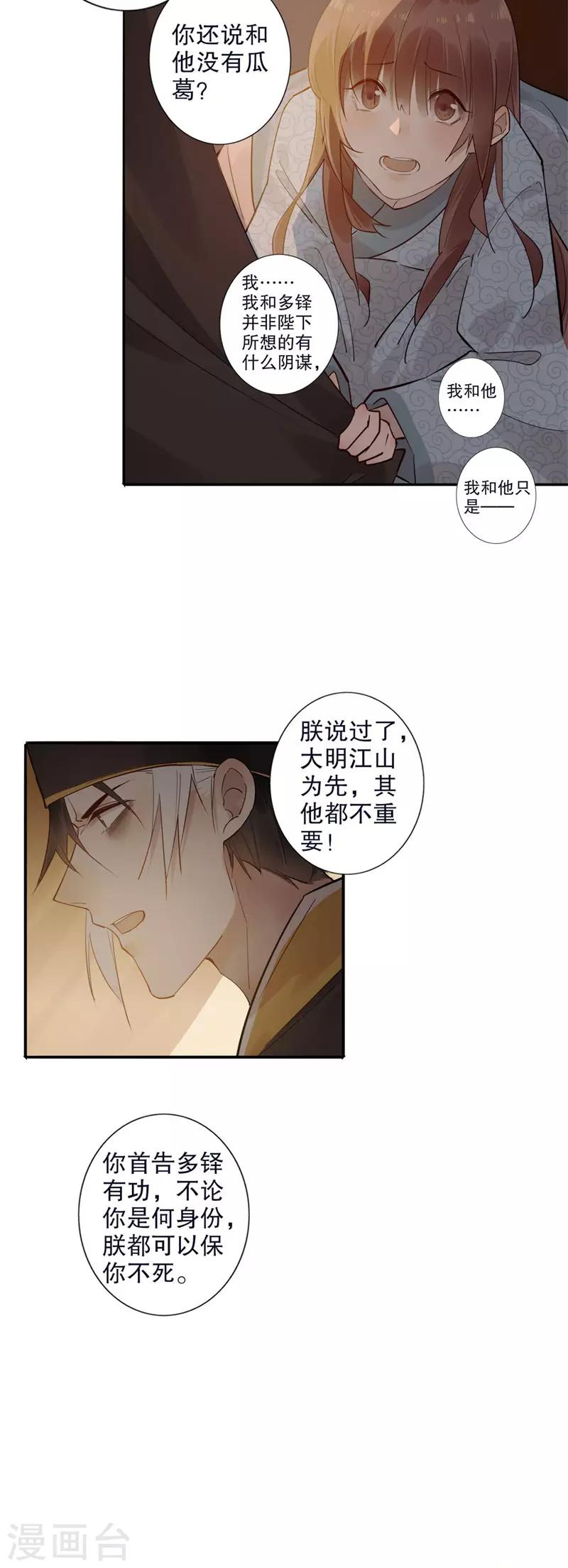我不是陈圆圆韩漫全集-第168话 江山为重无删减无遮挡章节图片 