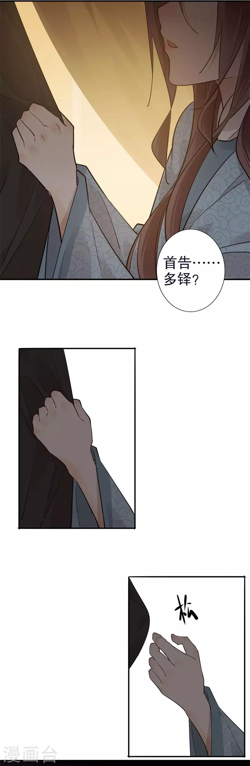 我不是陈圆圆韩漫全集-第168话 江山为重无删减无遮挡章节图片 