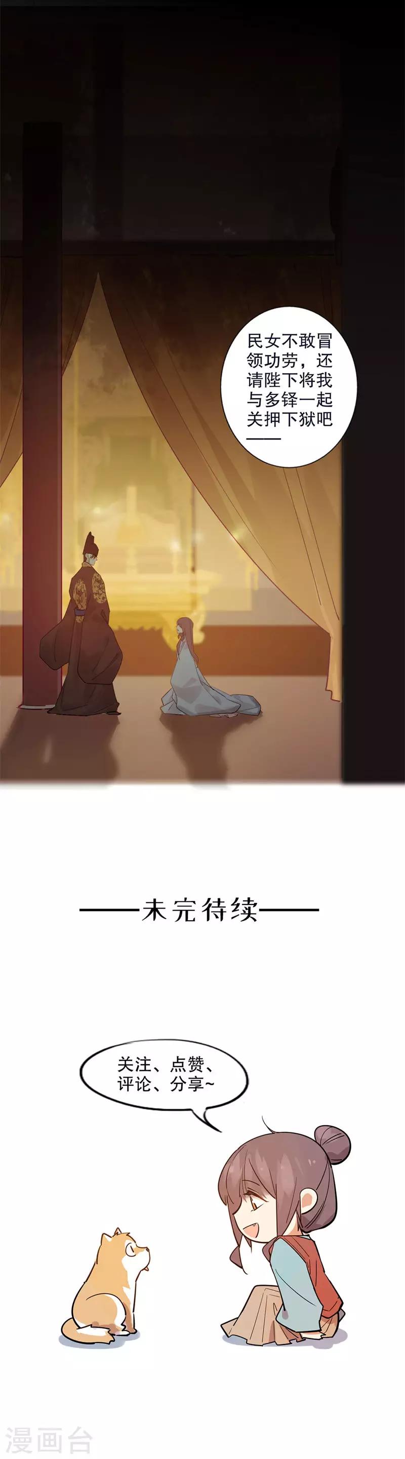 我不是陈圆圆韩漫全集-第168话 江山为重无删减无遮挡章节图片 