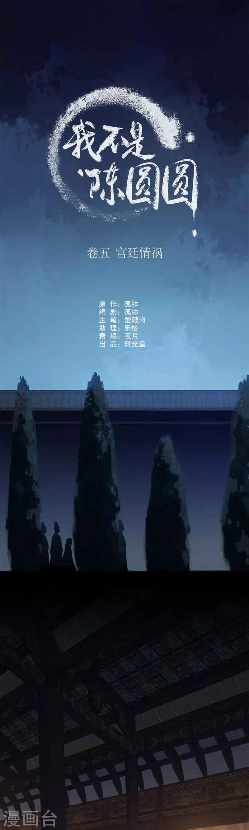 我不是陈圆圆韩漫全集-第168话 江山为重无删减无遮挡章节图片 