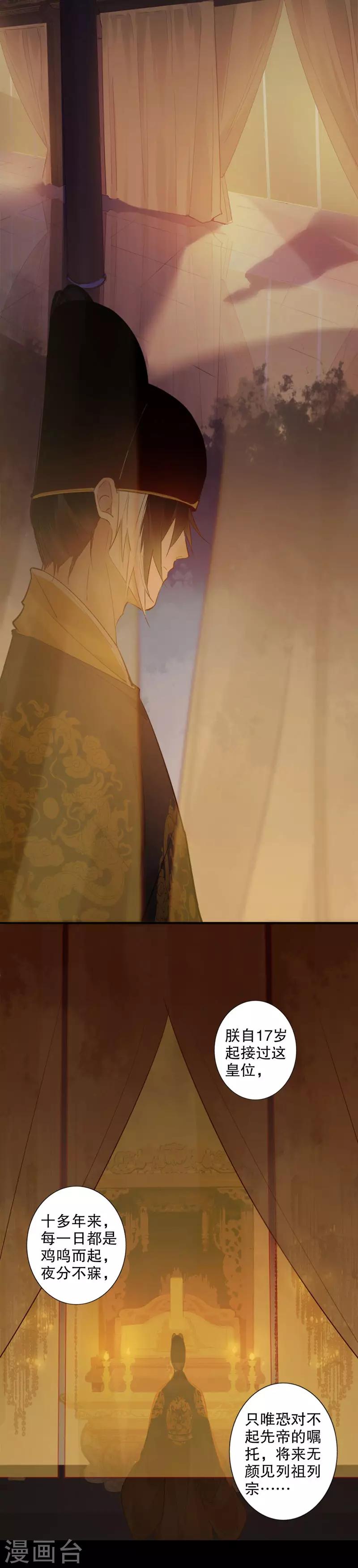 我不是陈圆圆韩漫全集-第168话 江山为重无删减无遮挡章节图片 