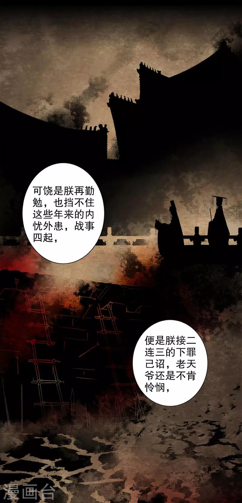 我不是陈圆圆韩漫全集-第168话 江山为重无删减无遮挡章节图片 