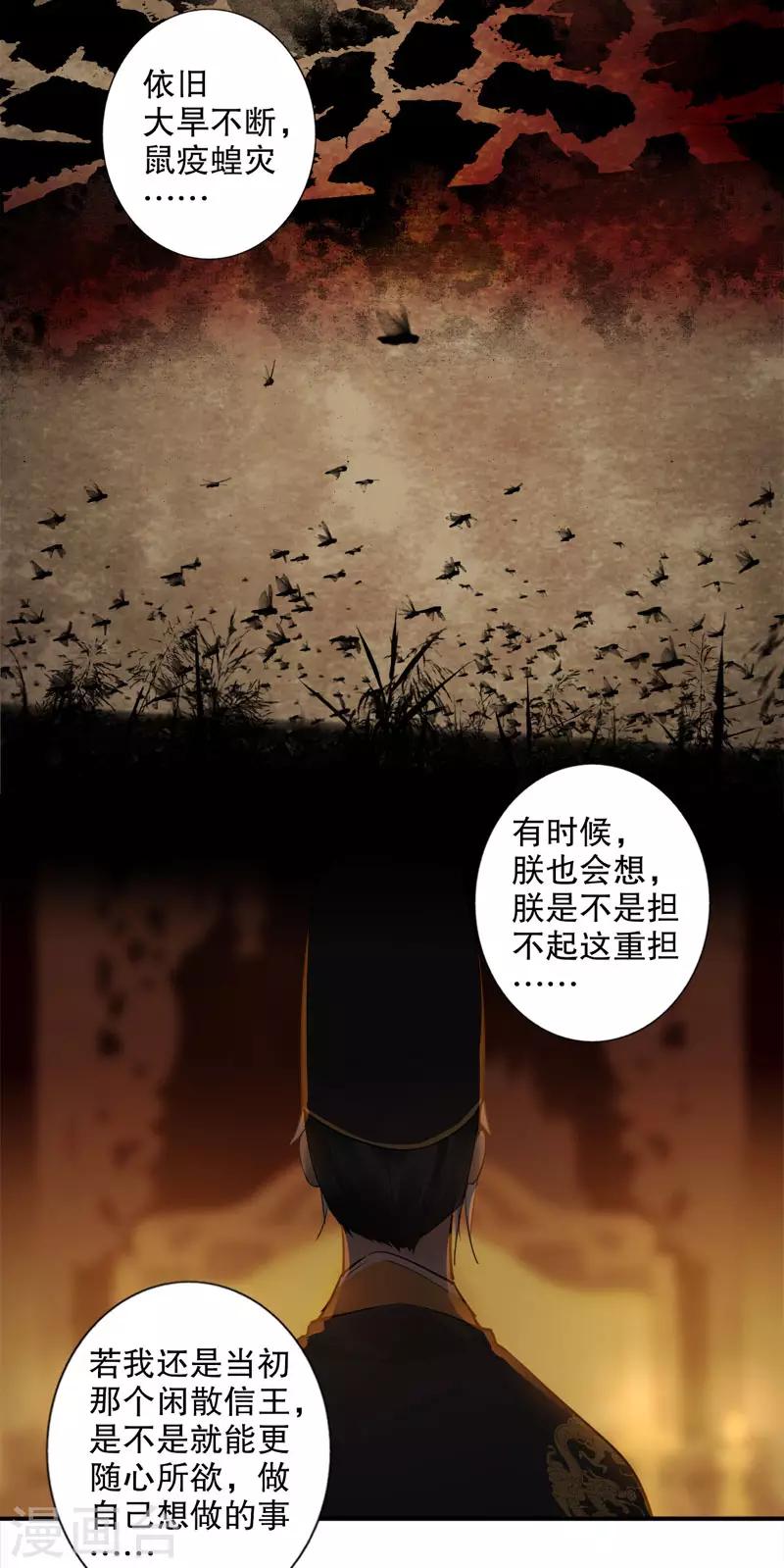 我不是陈圆圆韩漫全集-第168话 江山为重无删减无遮挡章节图片 