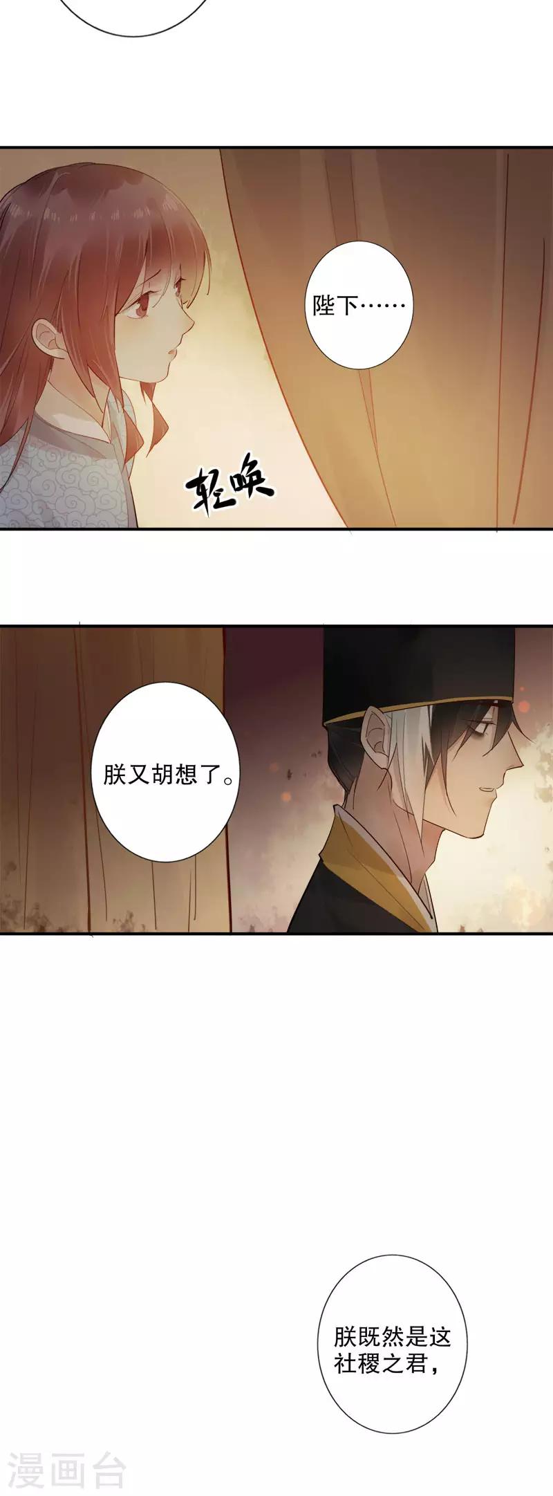 我不是陈圆圆韩漫全集-第168话 江山为重无删减无遮挡章节图片 