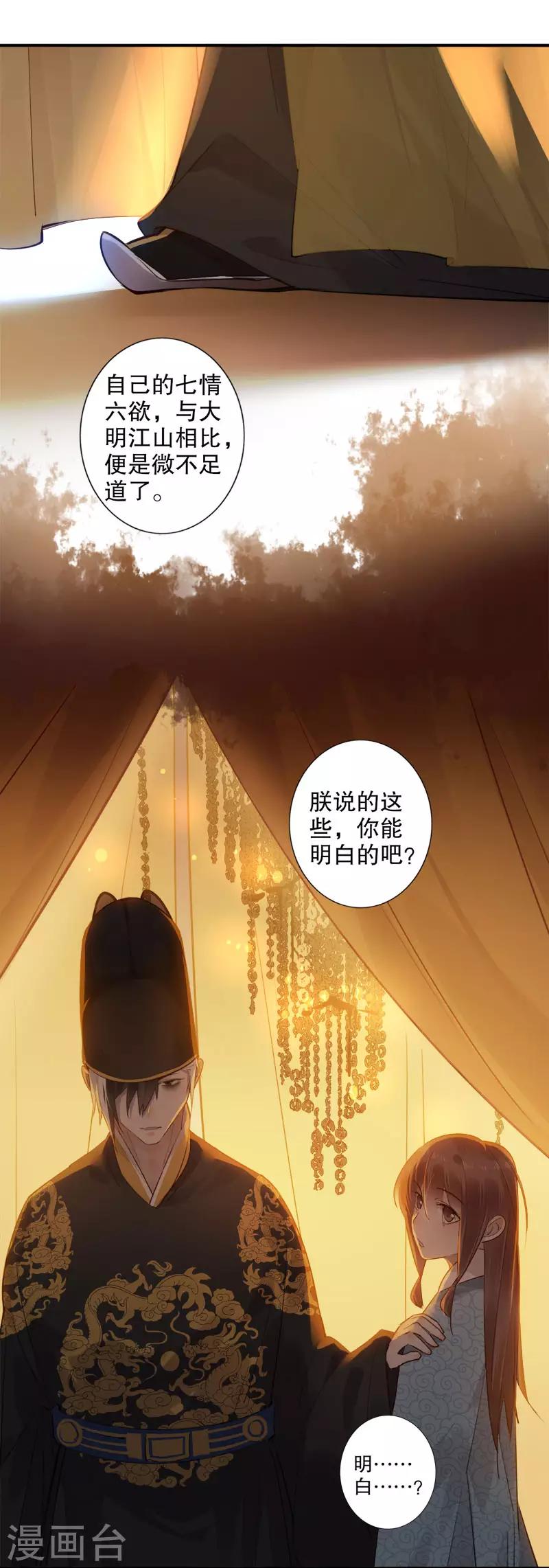我不是陈圆圆韩漫全集-第168话 江山为重无删减无遮挡章节图片 