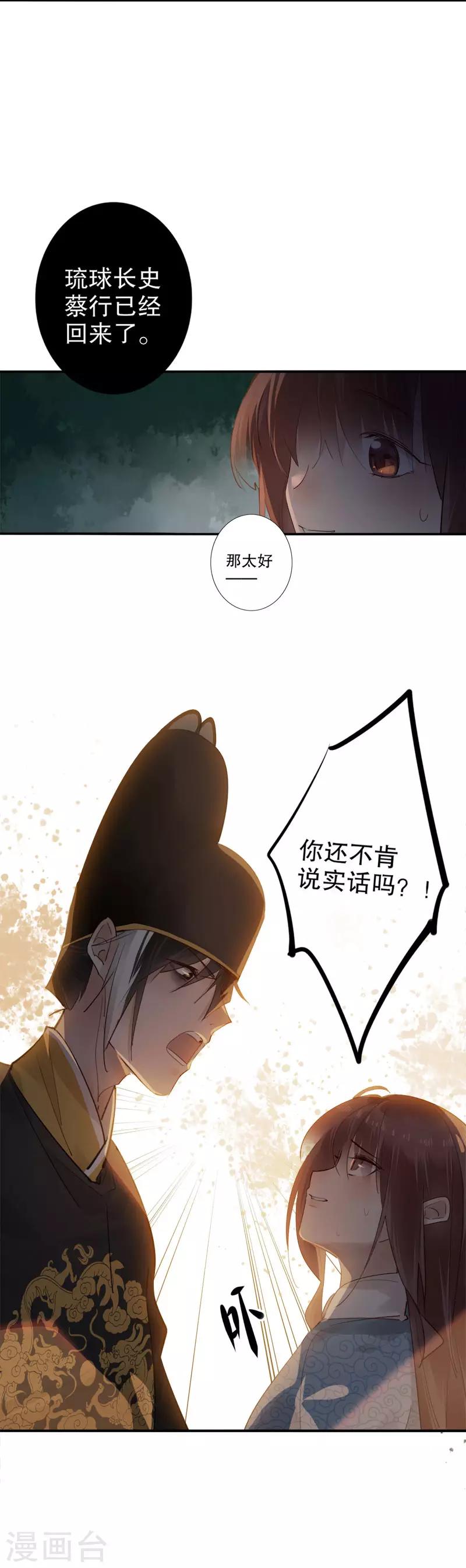 我不是陈圆圆韩漫全集-第168话 江山为重无删减无遮挡章节图片 