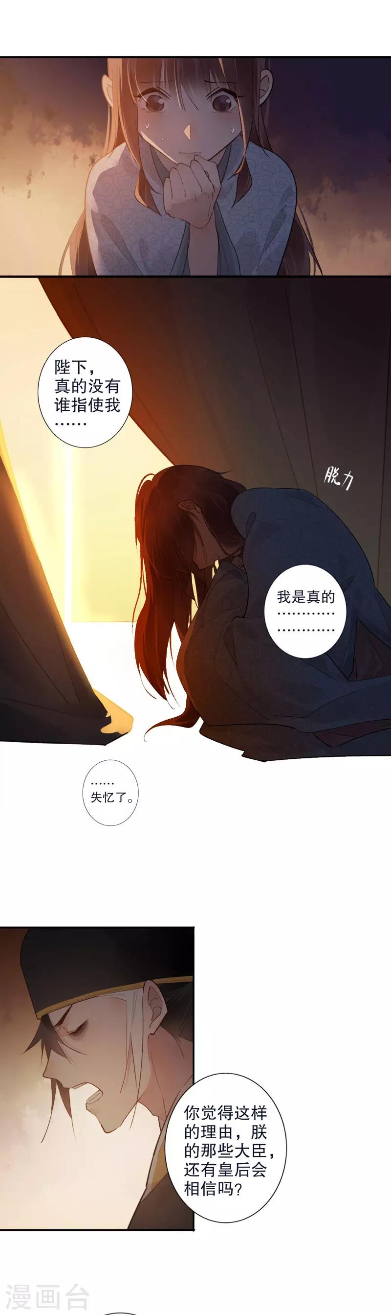 我不是陈圆圆韩漫全集-第168话 江山为重无删减无遮挡章节图片 