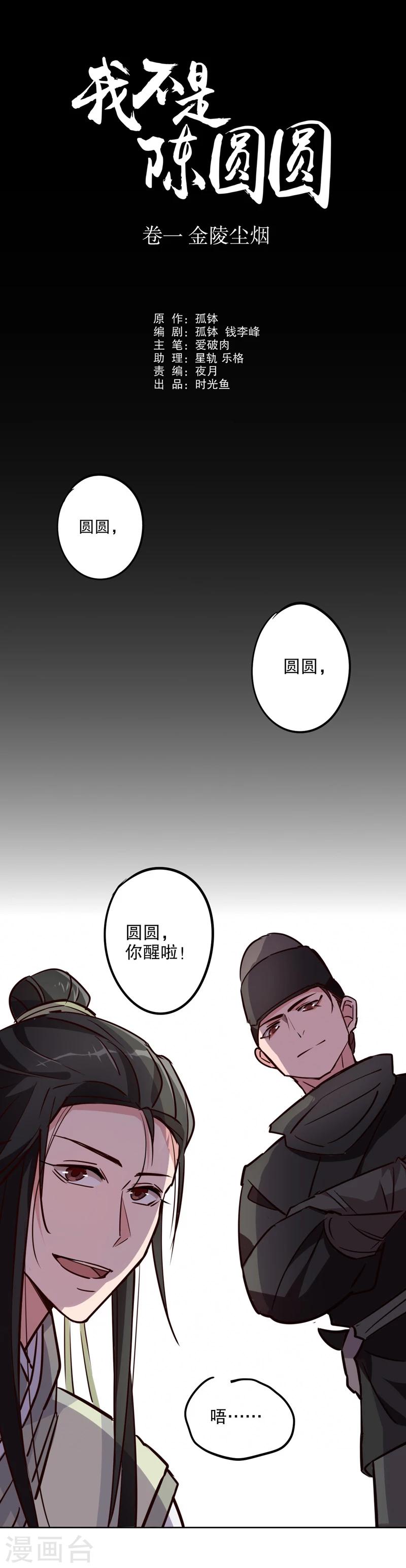 我不是陈圆圆韩漫全集-第18话 奇特之旅2无删减无遮挡章节图片 