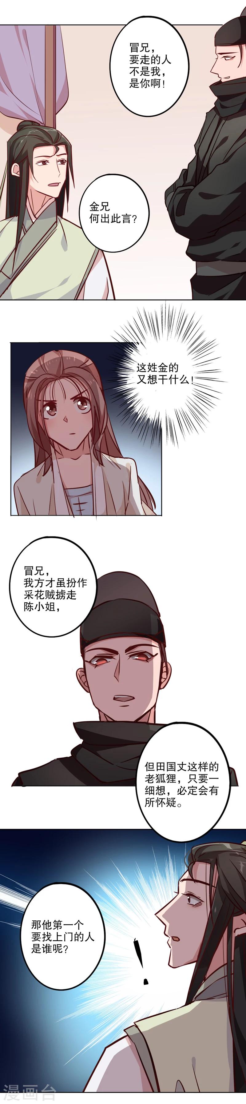 我不是陈圆圆韩漫全集-第18话 奇特之旅2无删减无遮挡章节图片 