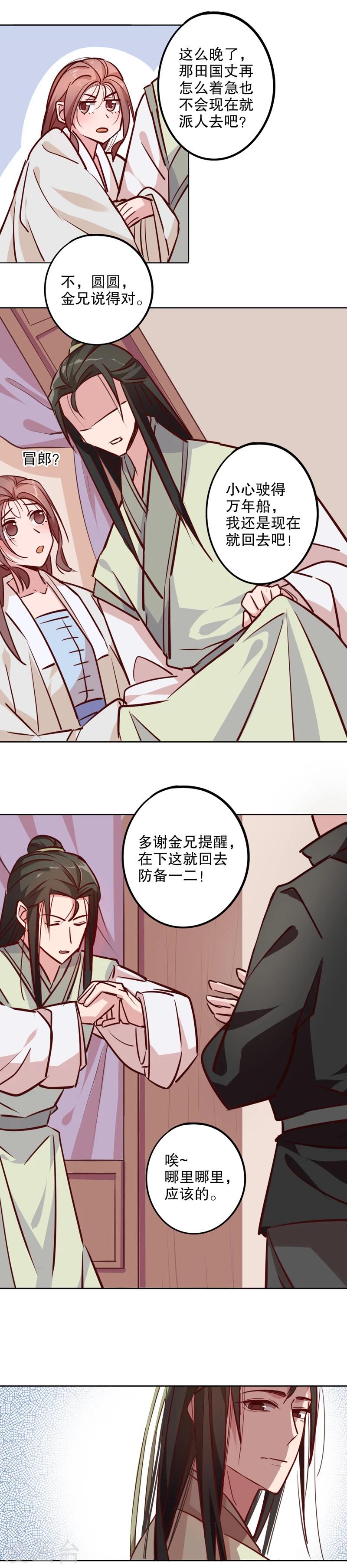 我不是陈圆圆韩漫全集-第18话 奇特之旅2无删减无遮挡章节图片 