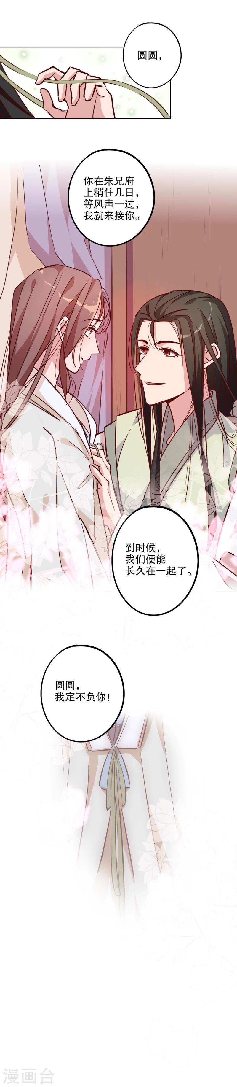我不是陈圆圆韩漫全集-第18话 奇特之旅2无删减无遮挡章节图片 