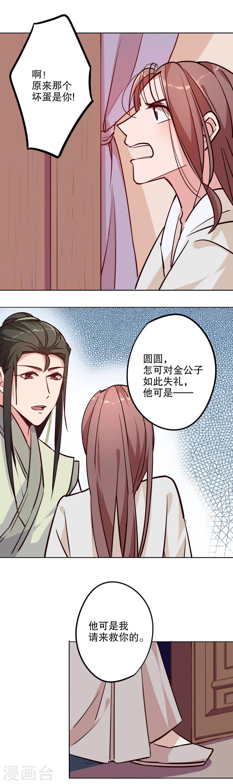 我不是陈圆圆韩漫全集-第18话 奇特之旅2无删减无遮挡章节图片 