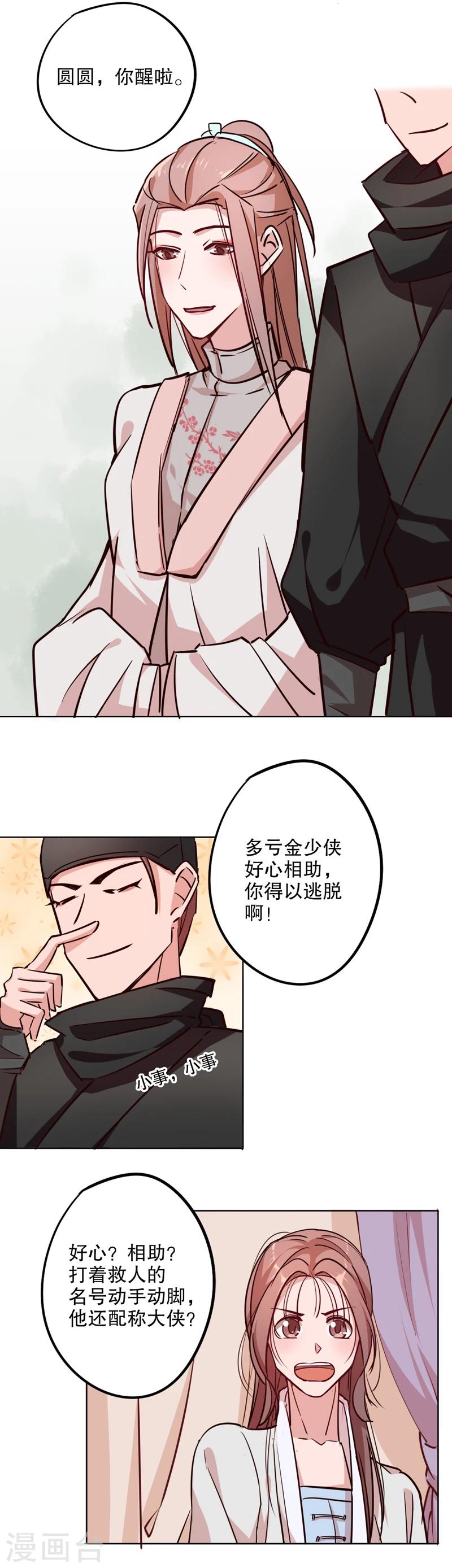 我不是陈圆圆韩漫全集-第18话 奇特之旅2无删减无遮挡章节图片 
