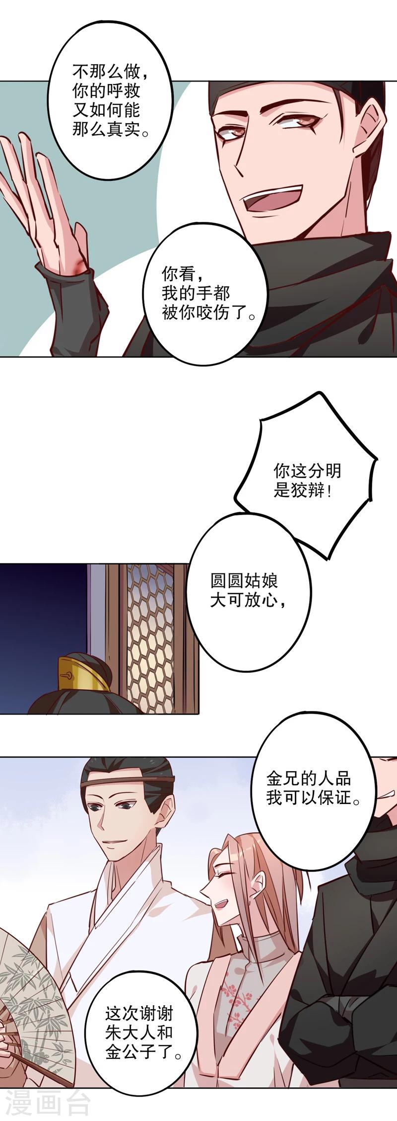 我不是陈圆圆韩漫全集-第18话 奇特之旅2无删减无遮挡章节图片 