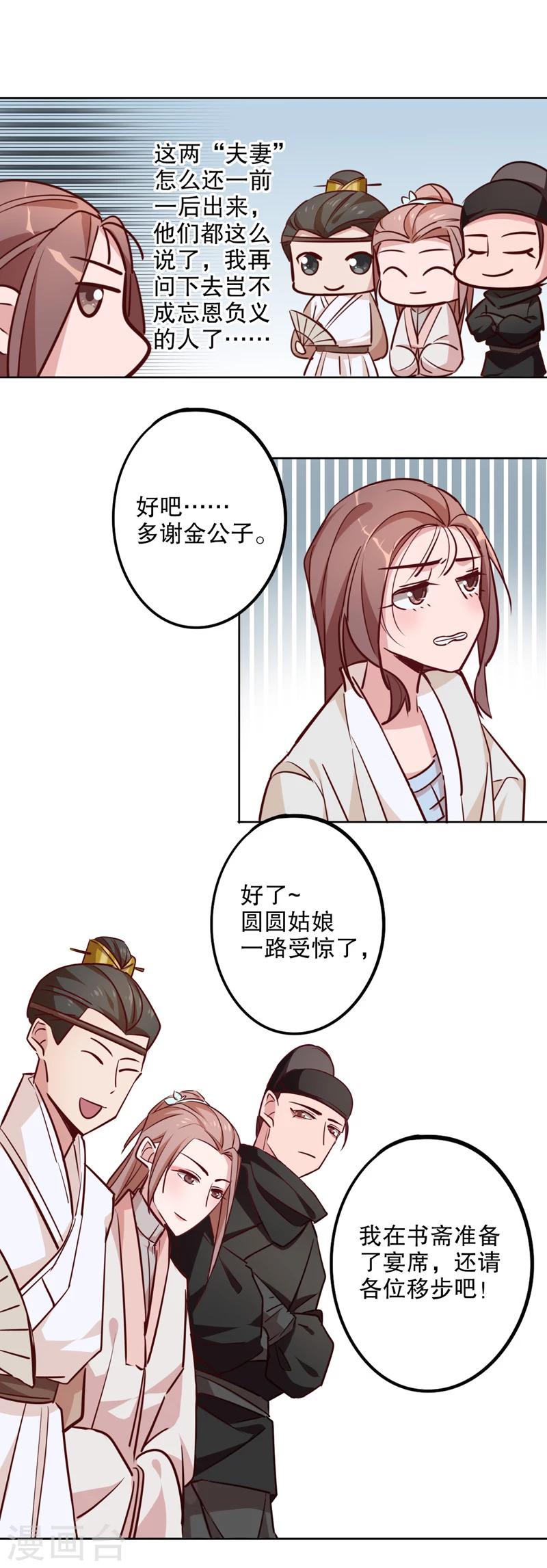 我不是陈圆圆韩漫全集-第18话 奇特之旅2无删减无遮挡章节图片 
