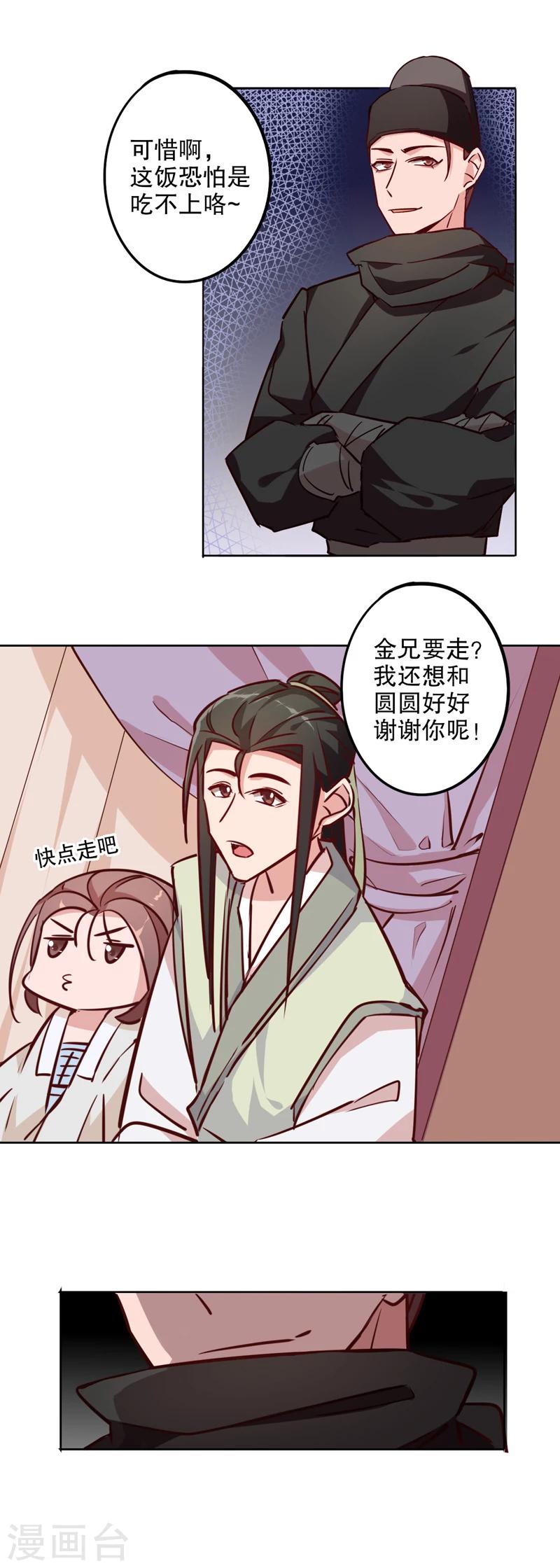 我不是陈圆圆韩漫全集-第18话 奇特之旅2无删减无遮挡章节图片 