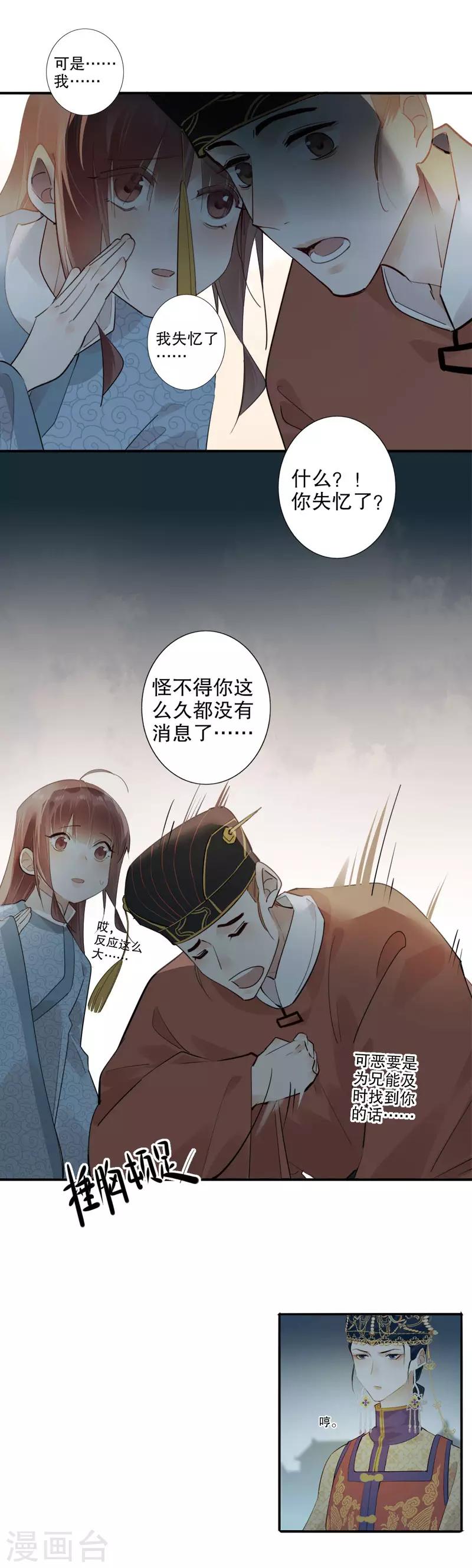 我不是陈圆圆韩漫全集-第170话 王女身份无删减无遮挡章节图片 