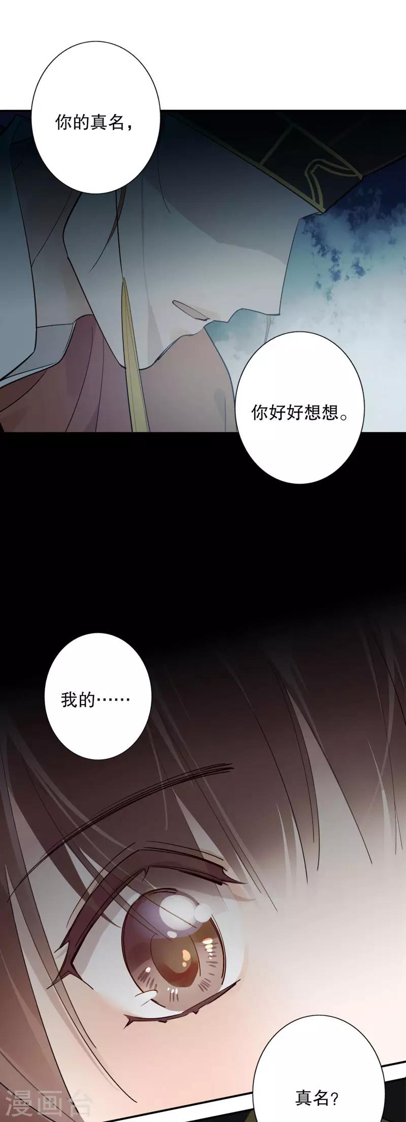 我不是陈圆圆韩漫全集-第170话 王女身份无删减无遮挡章节图片 