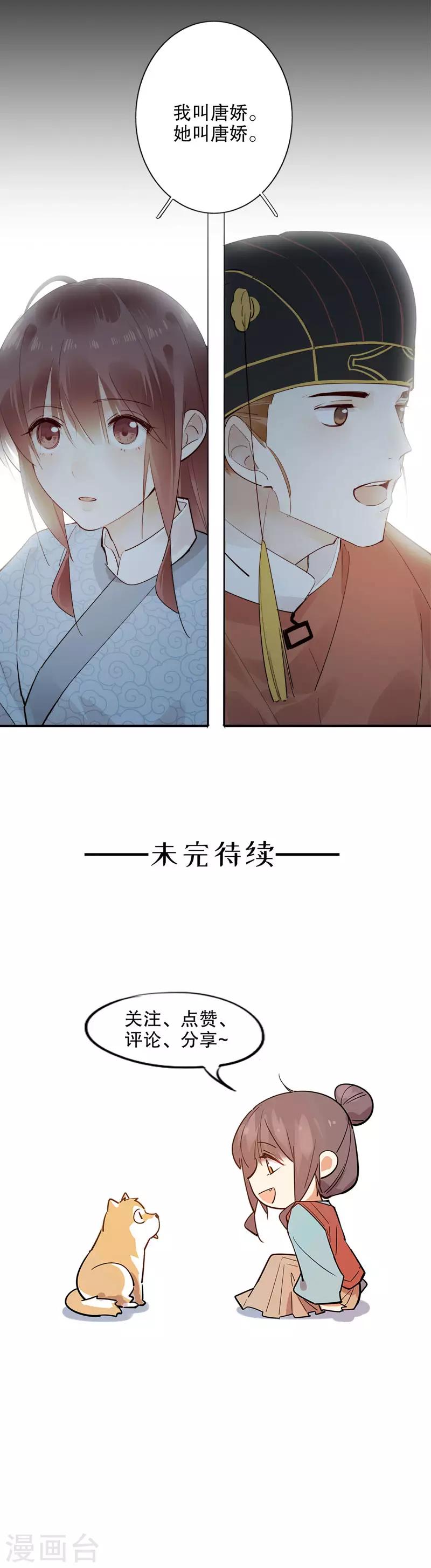 我不是陈圆圆韩漫全集-第170话 王女身份无删减无遮挡章节图片 
