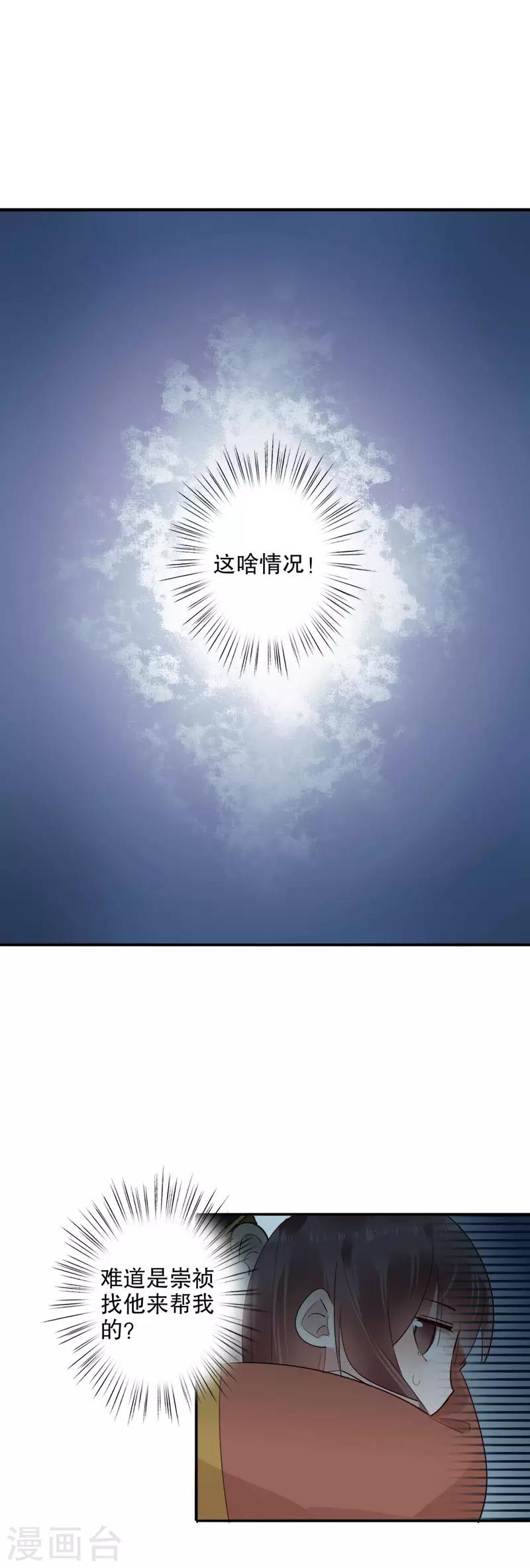 我不是陈圆圆韩漫全集-第170话 王女身份无删减无遮挡章节图片 
