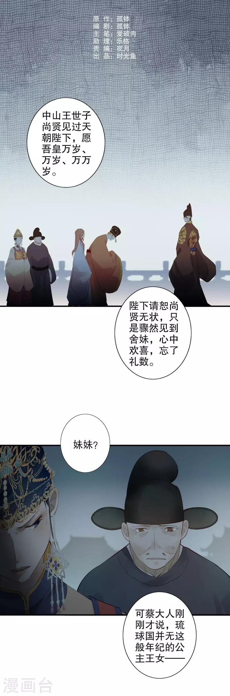 我不是陈圆圆韩漫全集-第170话 王女身份无删减无遮挡章节图片 
