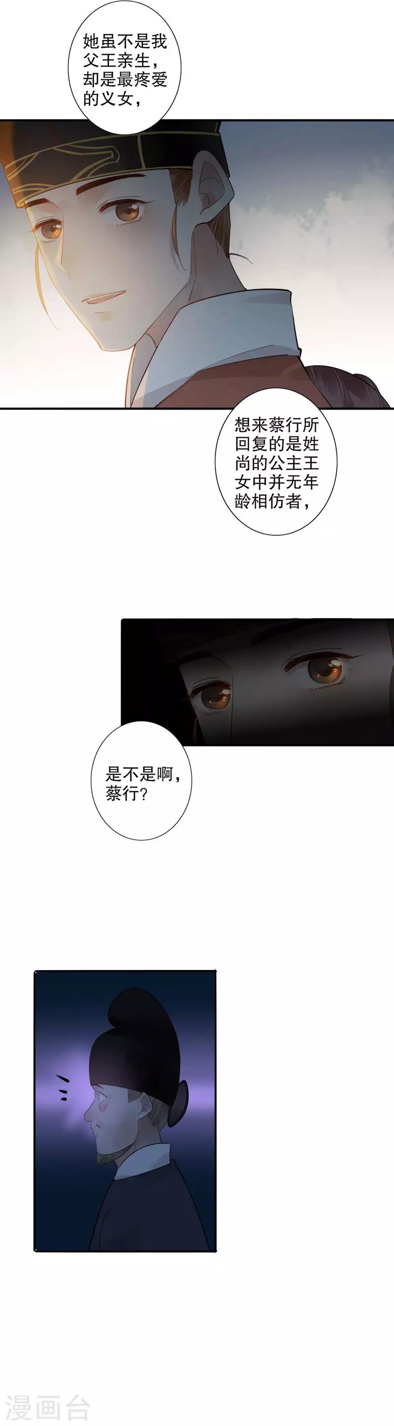 我不是陈圆圆韩漫全集-第170话 王女身份无删减无遮挡章节图片 