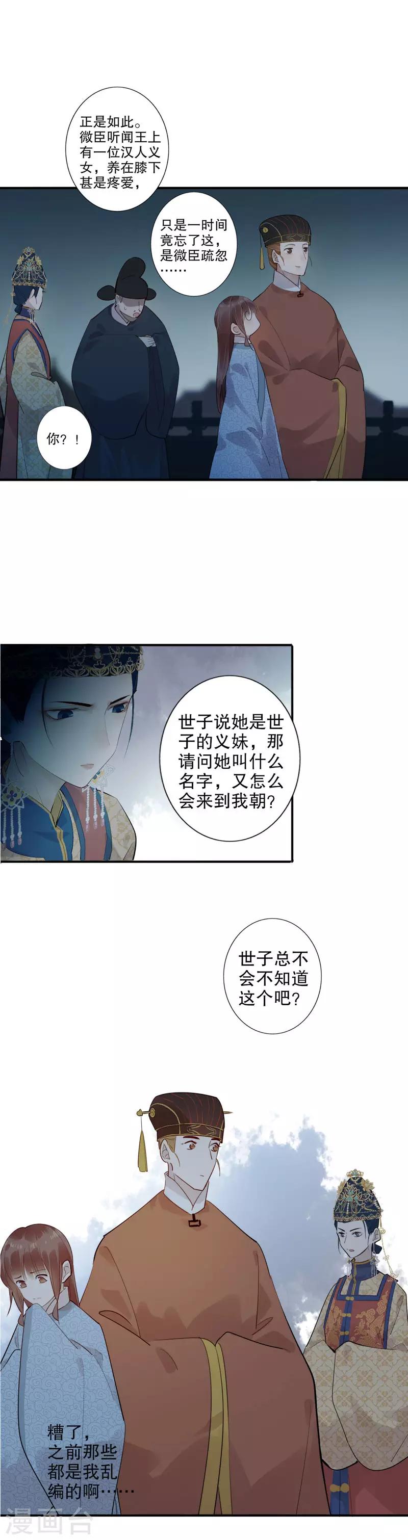 我不是陈圆圆韩漫全集-第170话 王女身份无删减无遮挡章节图片 