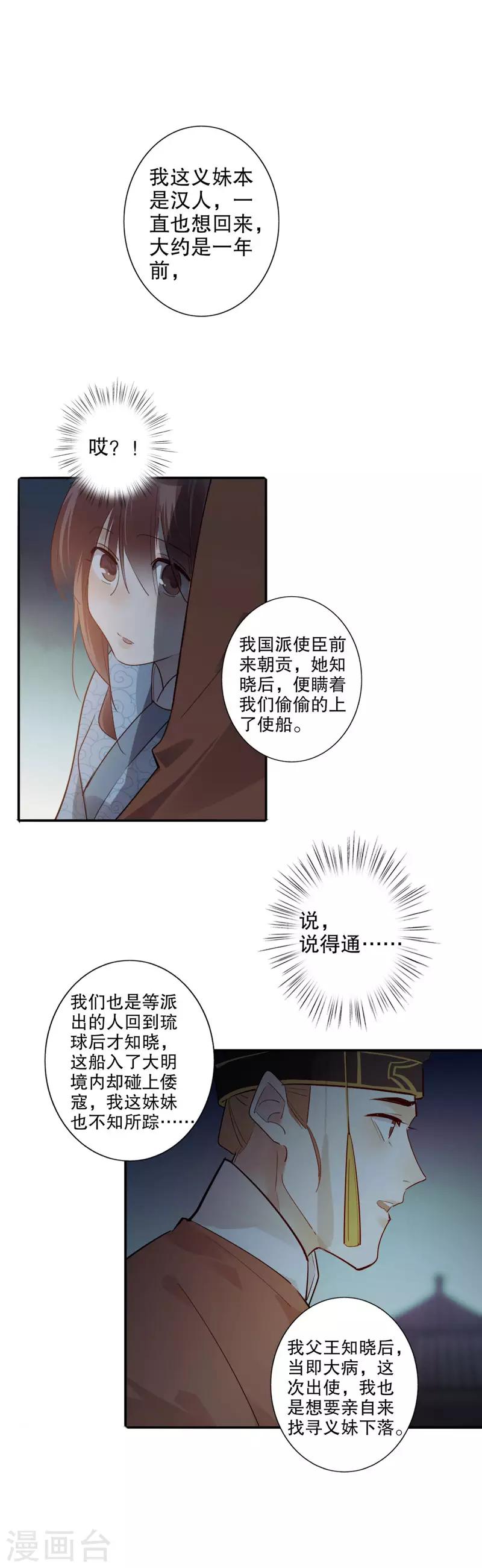 我不是陈圆圆韩漫全集-第170话 王女身份无删减无遮挡章节图片 