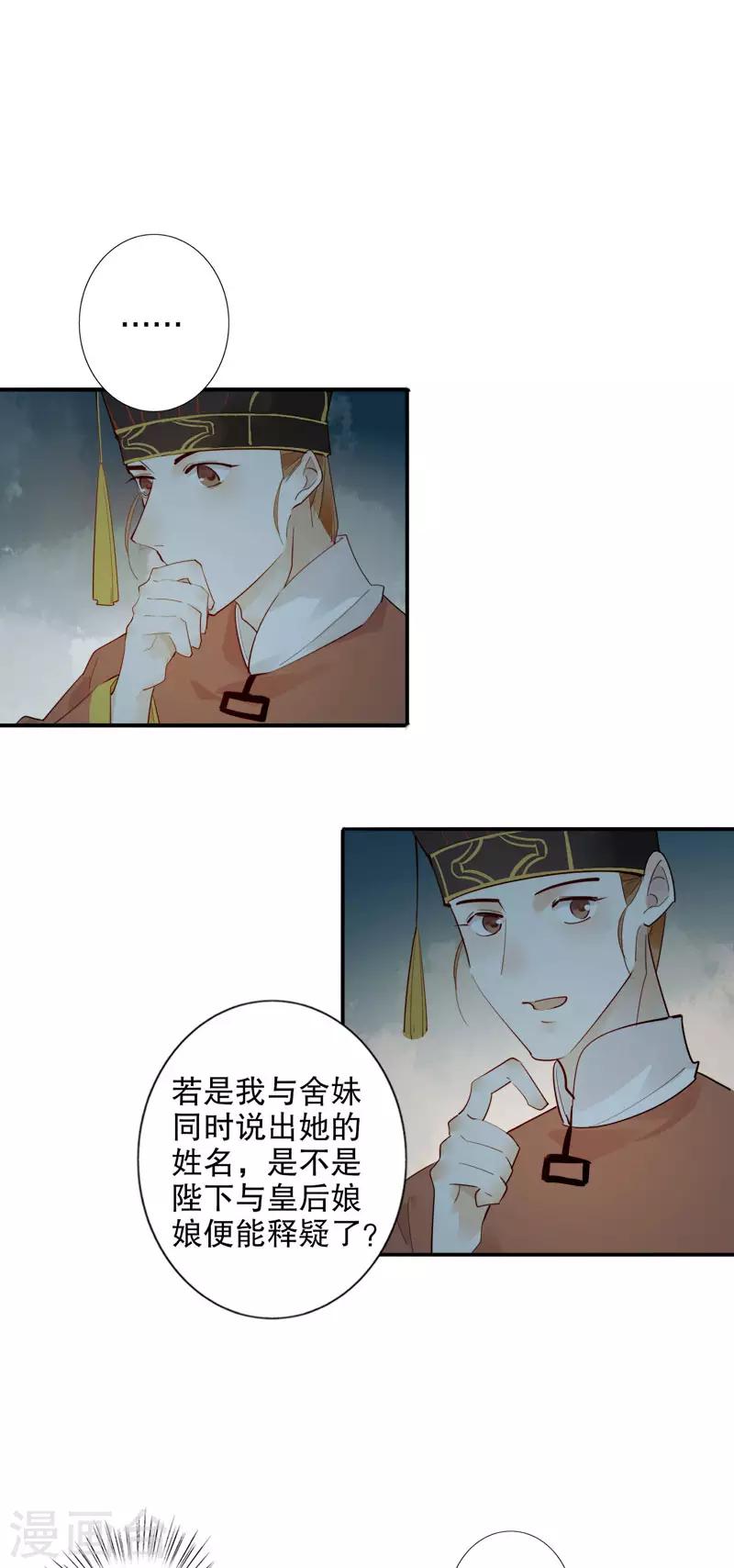 我不是陈圆圆韩漫全集-第170话 王女身份无删减无遮挡章节图片 