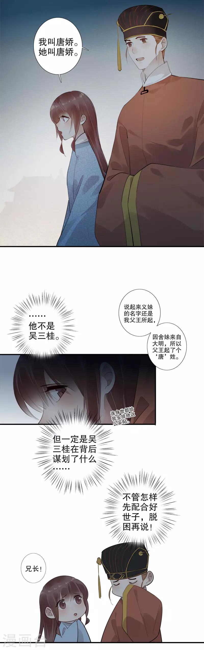 我不是陈圆圆韩漫全集-第171话 天子为媒1无删减无遮挡章节图片 