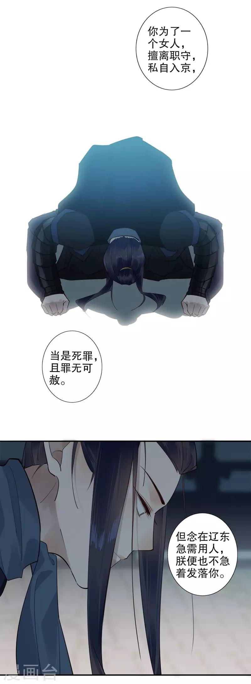 我不是陈圆圆韩漫全集-第171话 天子为媒1无删减无遮挡章节图片 