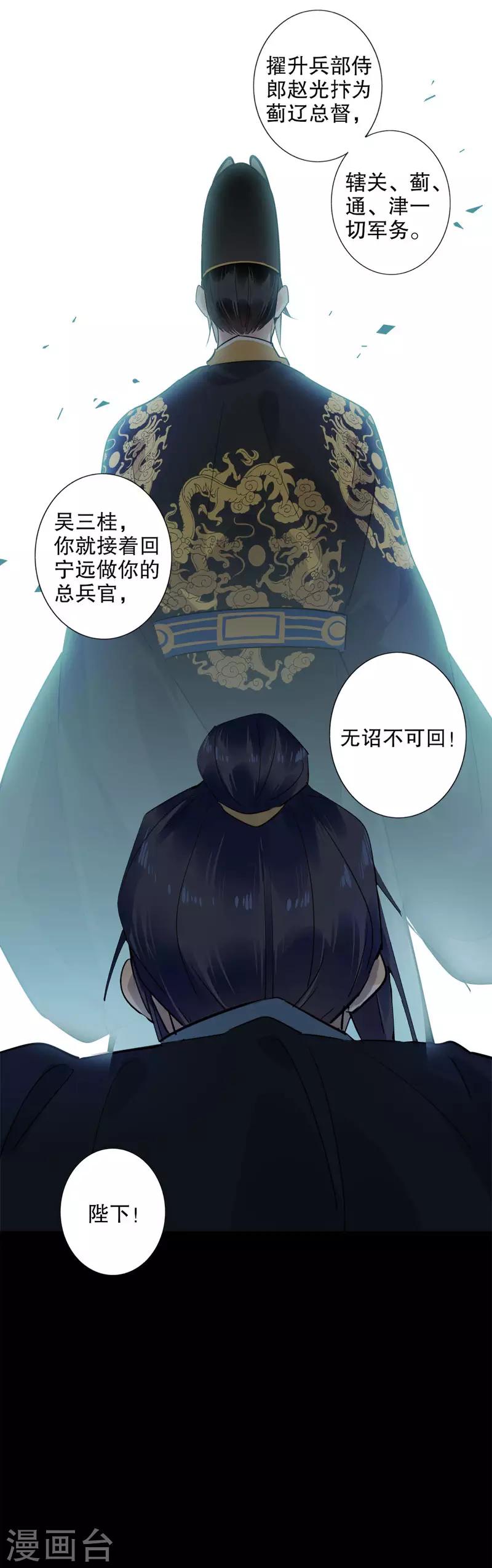 我不是陈圆圆韩漫全集-第171话 天子为媒1无删减无遮挡章节图片 