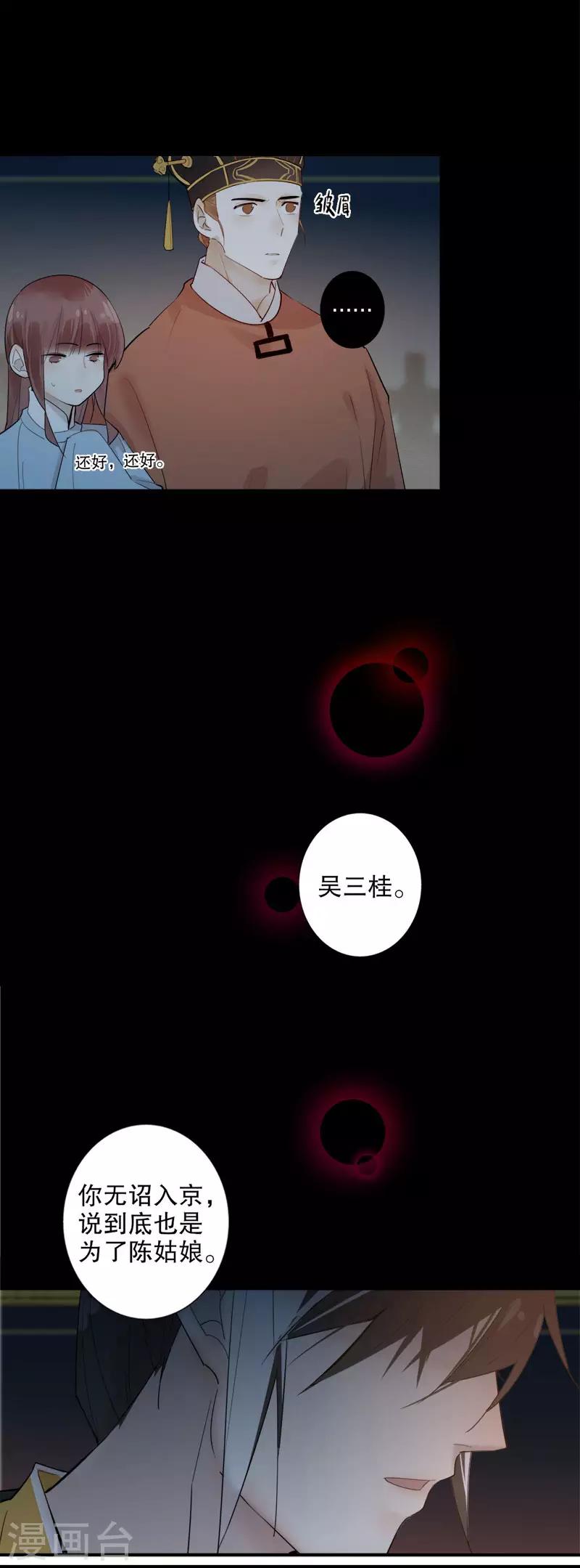 我不是陈圆圆韩漫全集-第171话 天子为媒1无删减无遮挡章节图片 