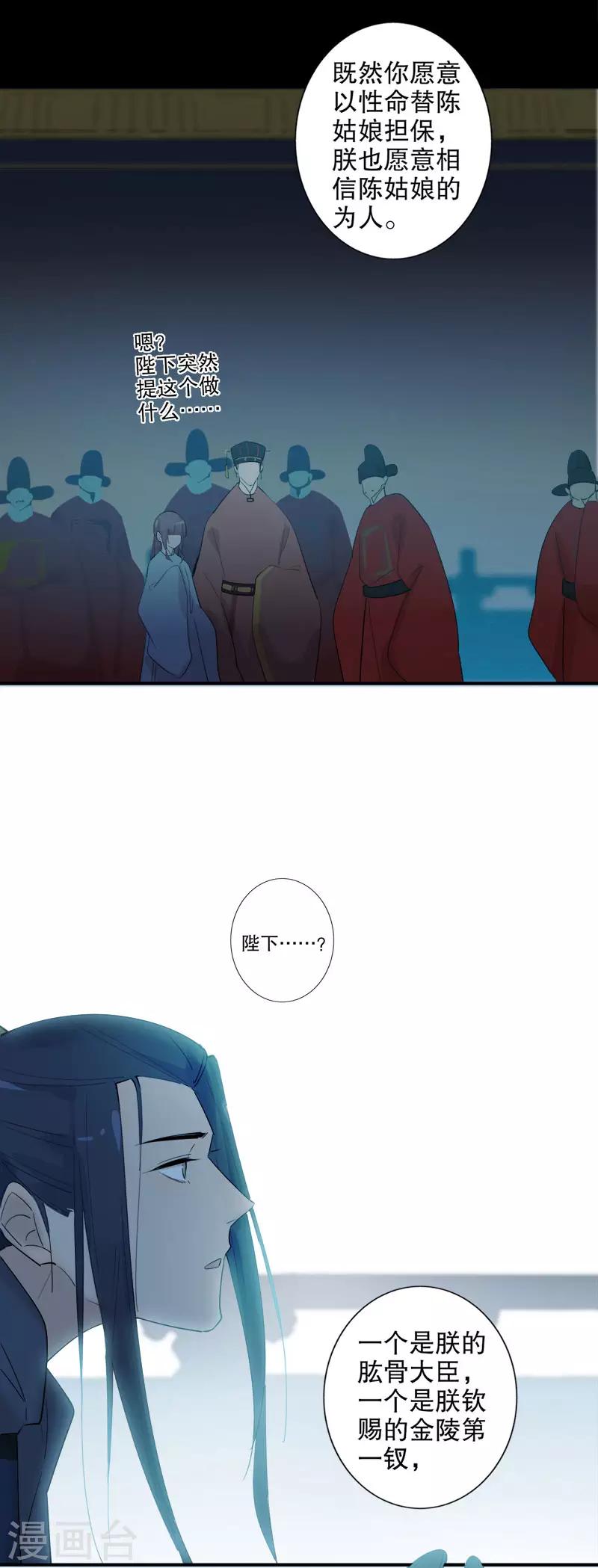 我不是陈圆圆韩漫全集-第171话 天子为媒1无删减无遮挡章节图片 