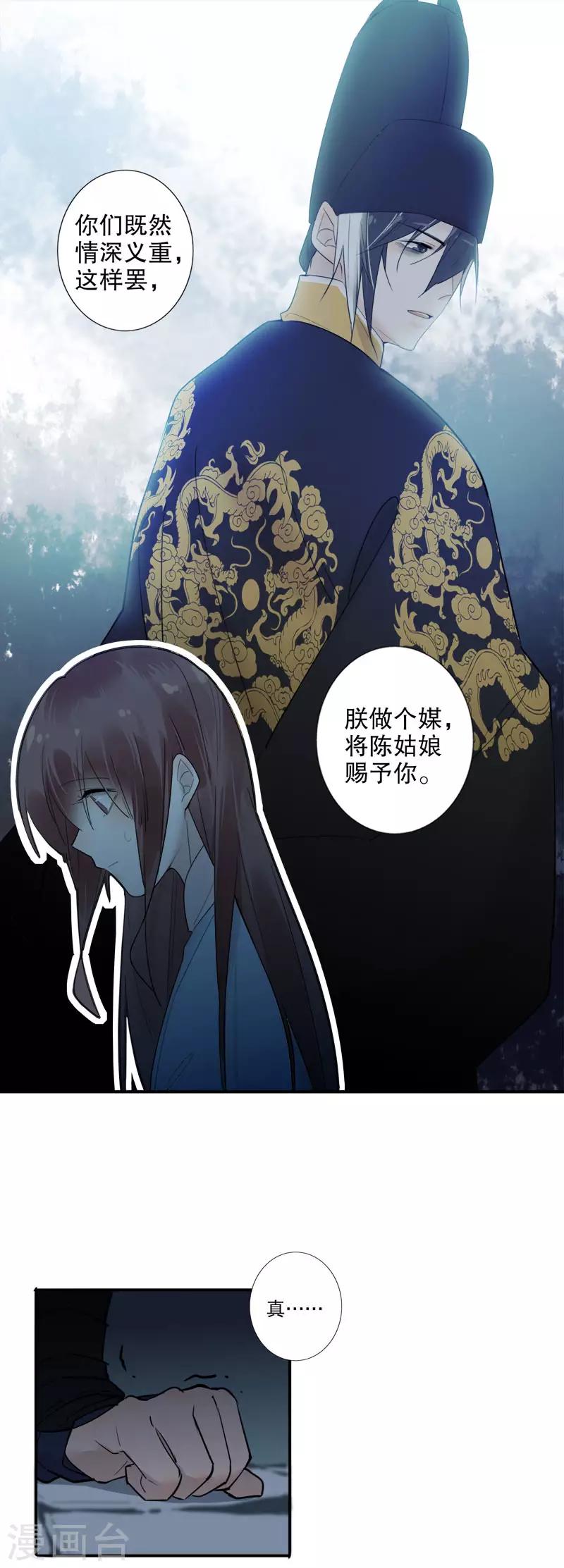 我不是陈圆圆韩漫全集-第171话 天子为媒1无删减无遮挡章节图片 