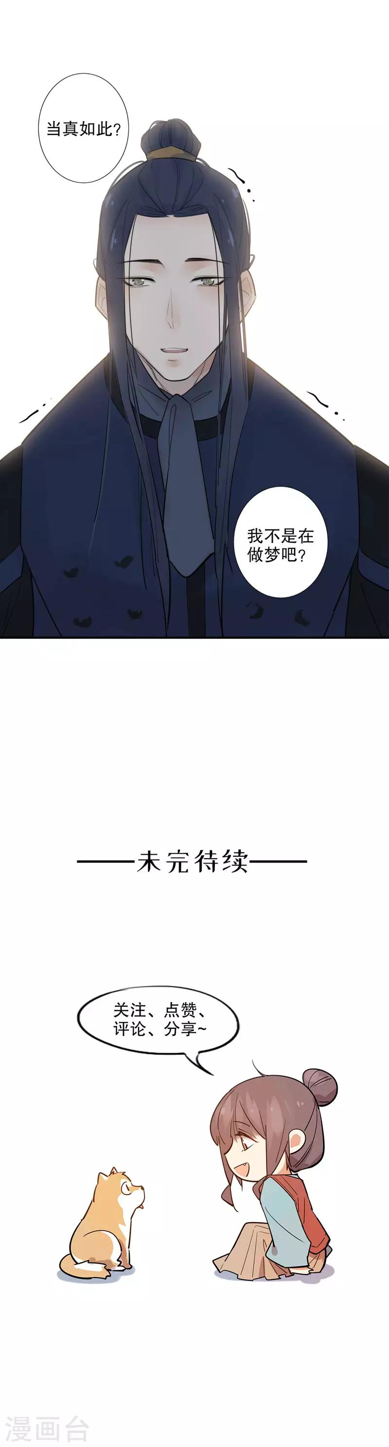 我不是陈圆圆韩漫全集-第171话 天子为媒1无删减无遮挡章节图片 
