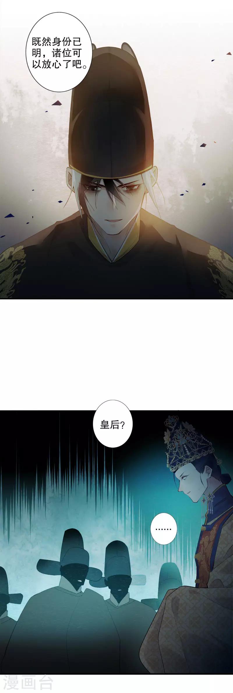 我不是陈圆圆韩漫全集-第171话 天子为媒1无删减无遮挡章节图片 