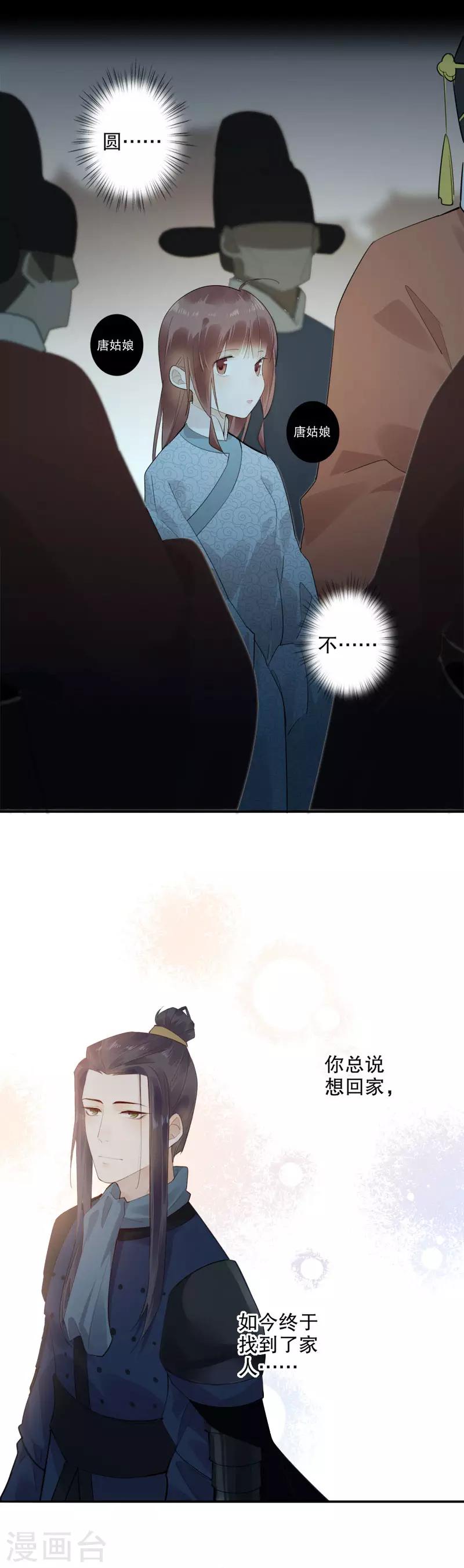 我不是陈圆圆韩漫全集-第171话 天子为媒1无删减无遮挡章节图片 